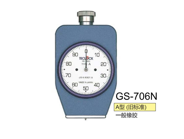 得樂橡膠硬度計GS-706N